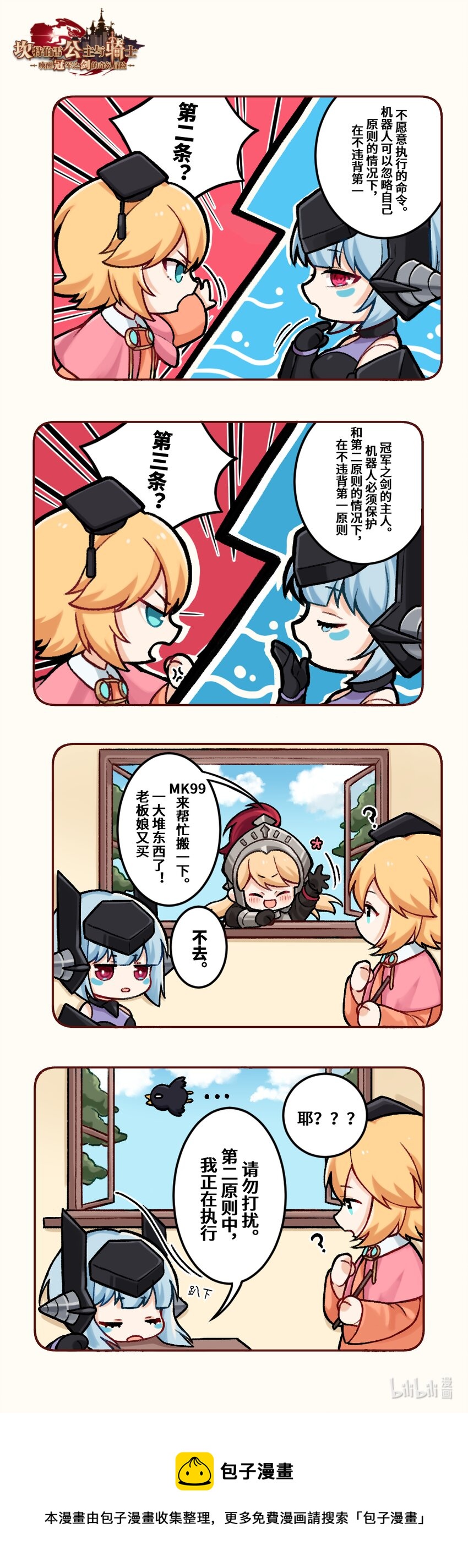 10 机器人的三大原则-第10话