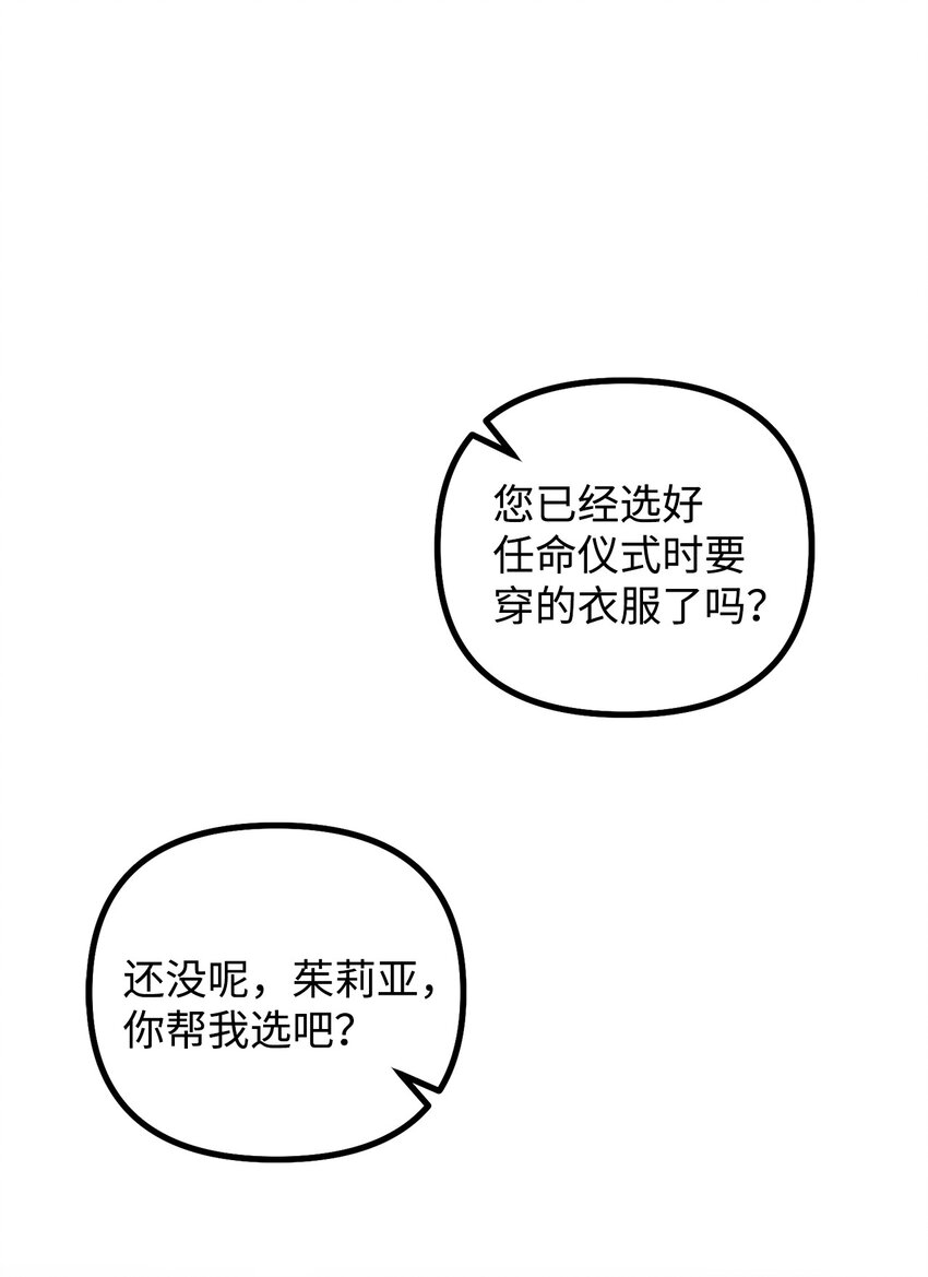 101 任命仪式(1/2)-第102话