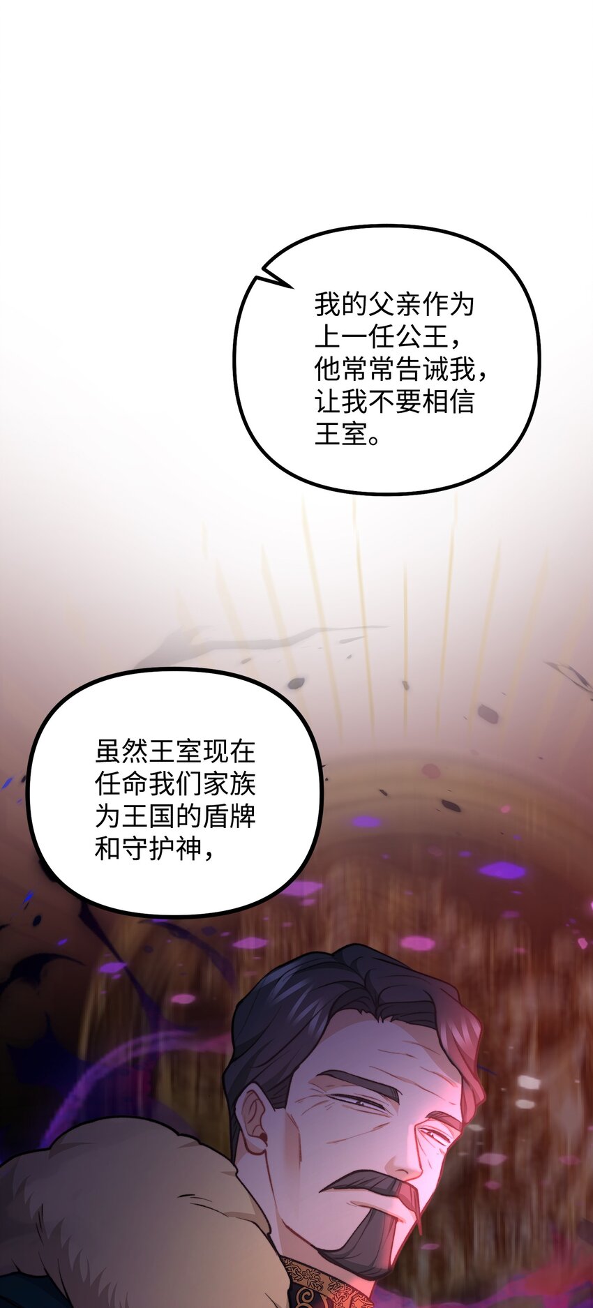 105 国王亲自审问(1/2)-第106话