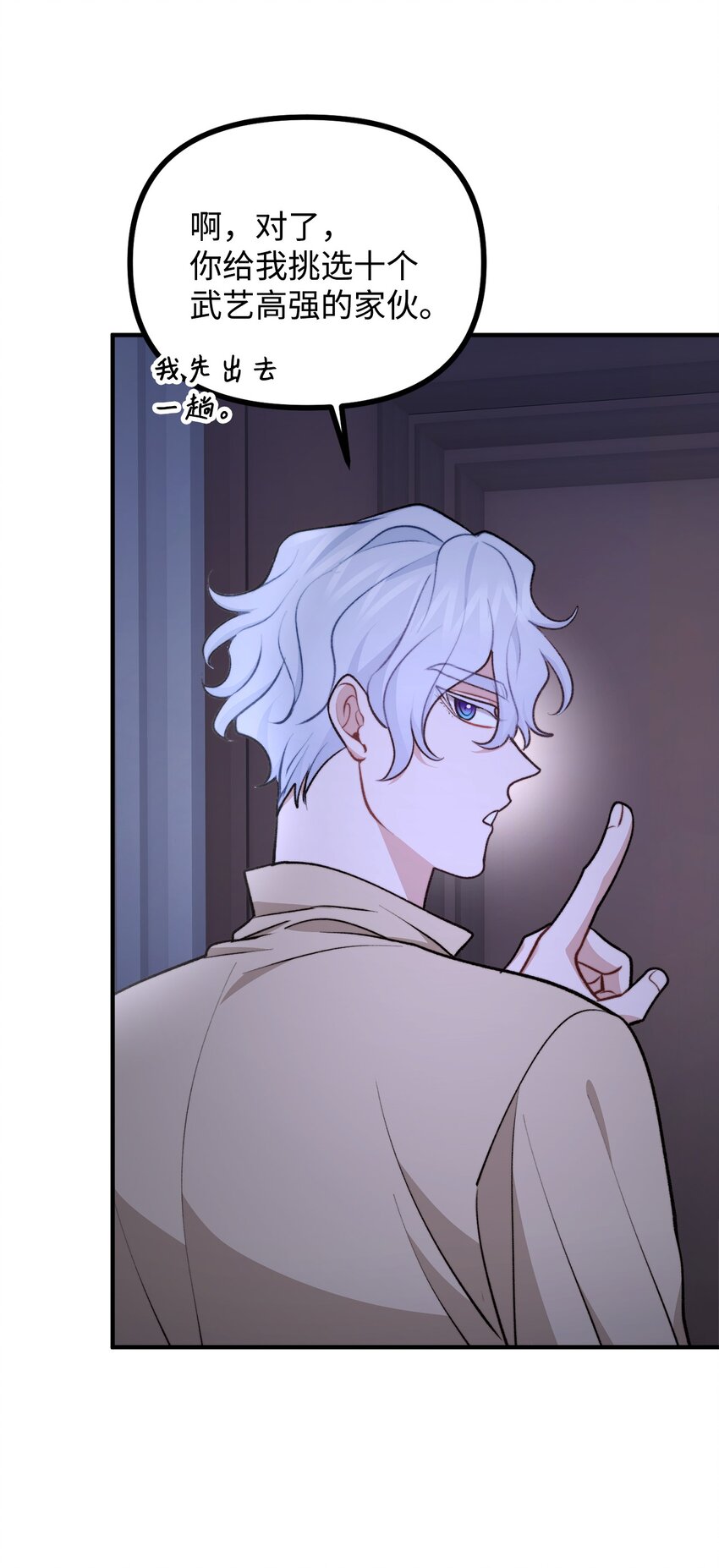 105 国王亲自审问(1/2)-第106话