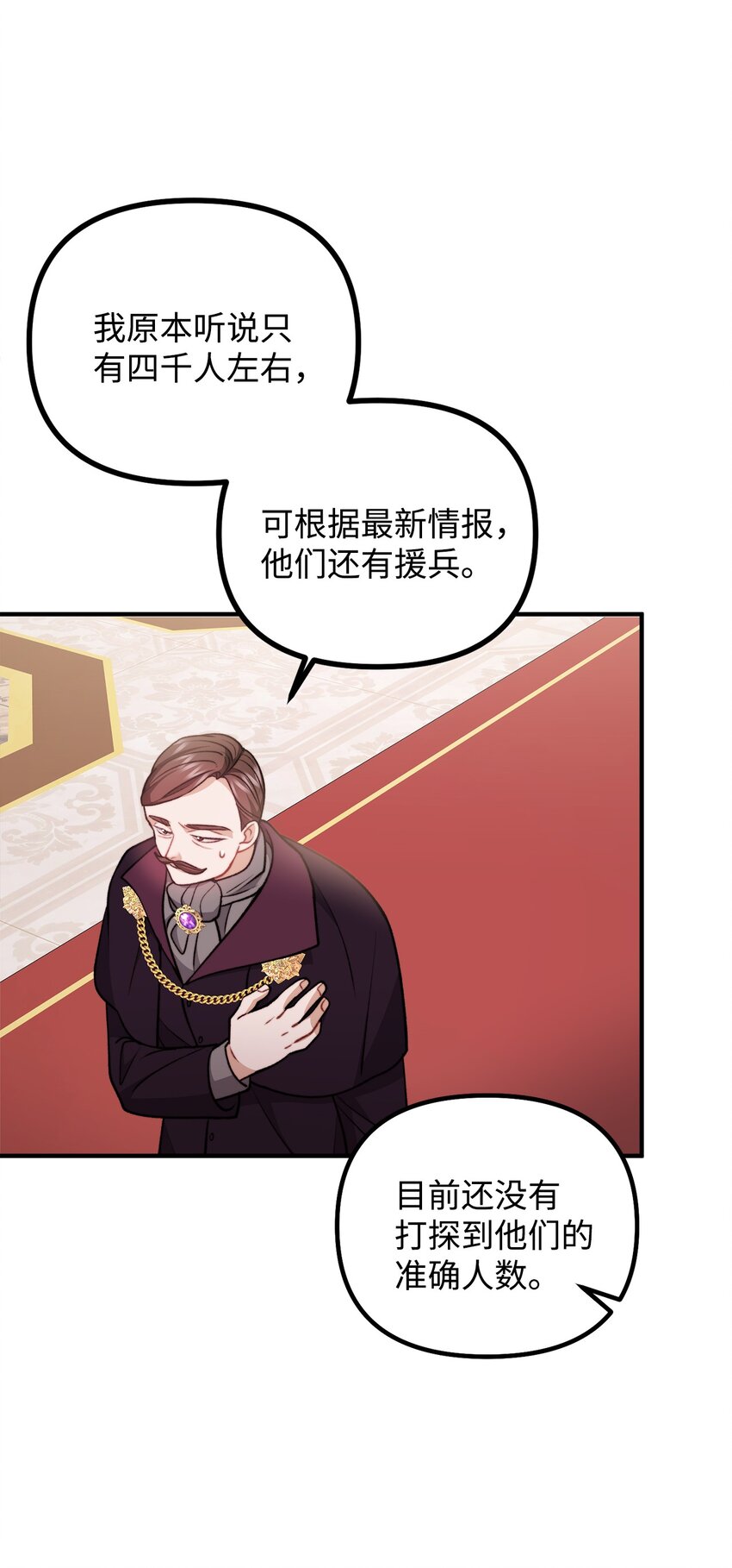 105 国王亲自审问(1/2)-第106话