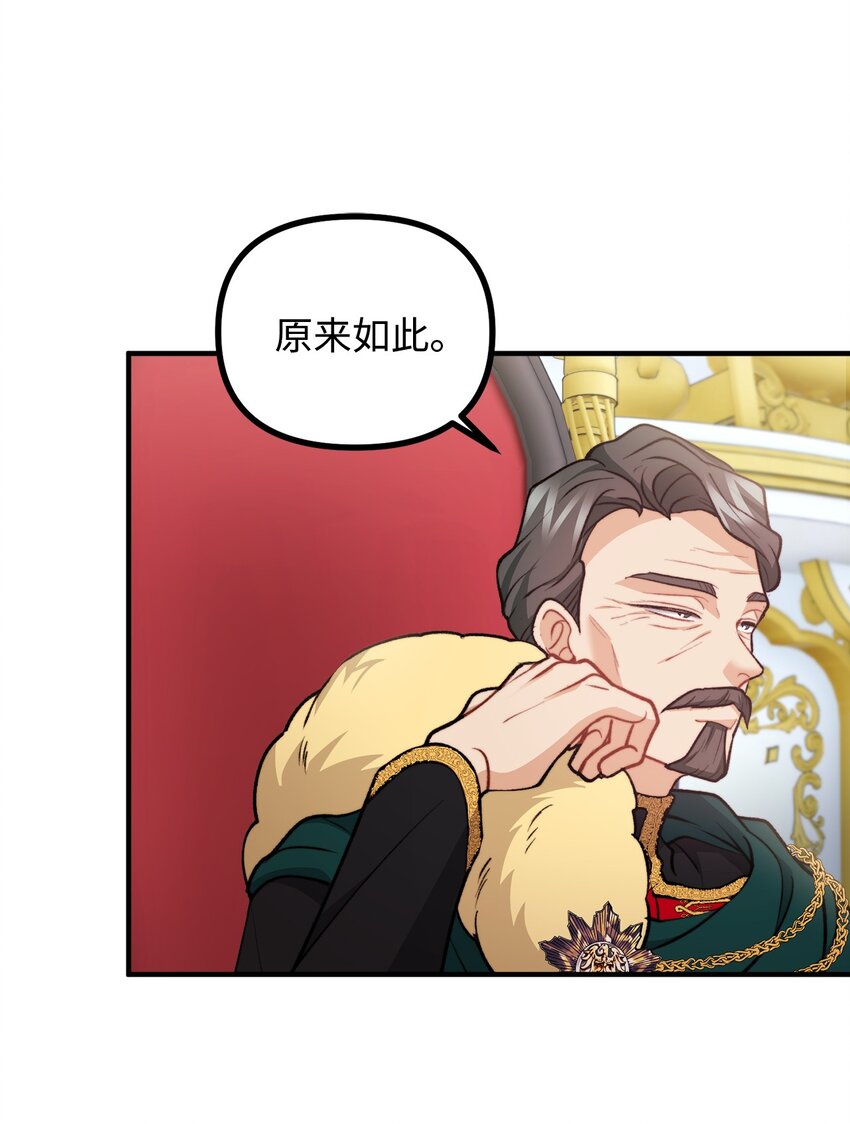 105 国王亲自审问(1/2)-第106话