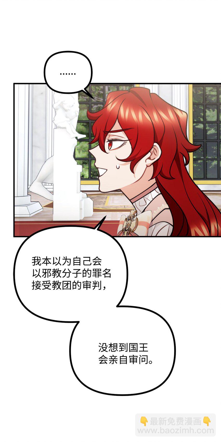 105 国王亲自审问(1/2)-第106话