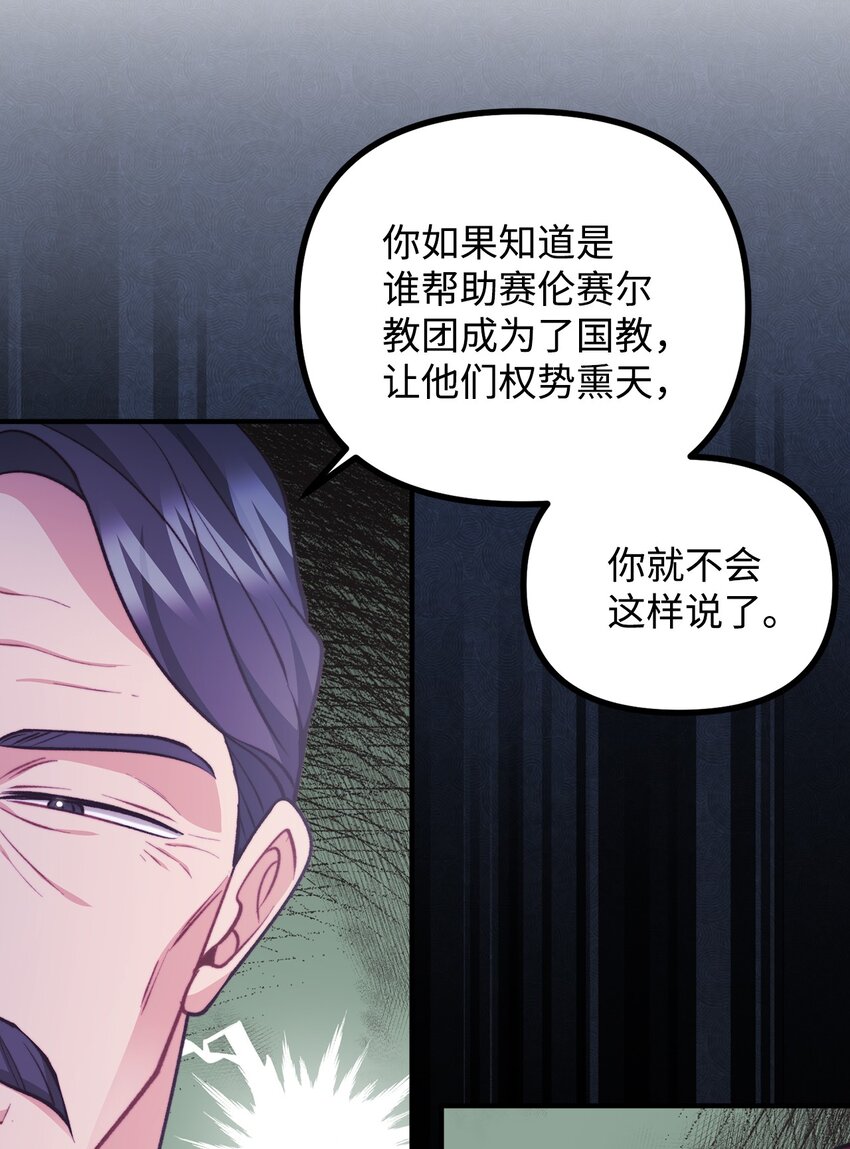 105 国王亲自审问(1/2)-第106话