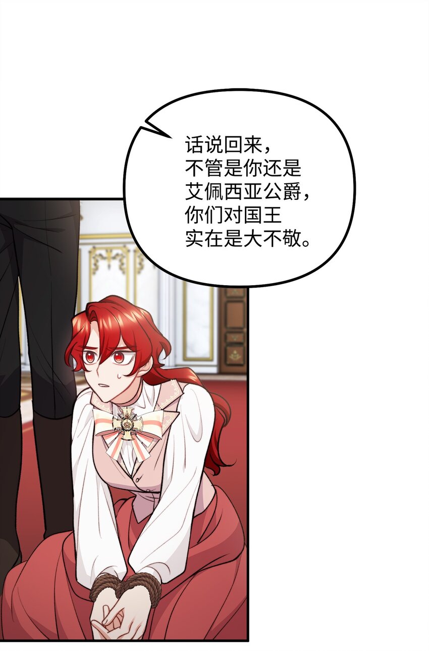 105 国王亲自审问(1/2)-第106话