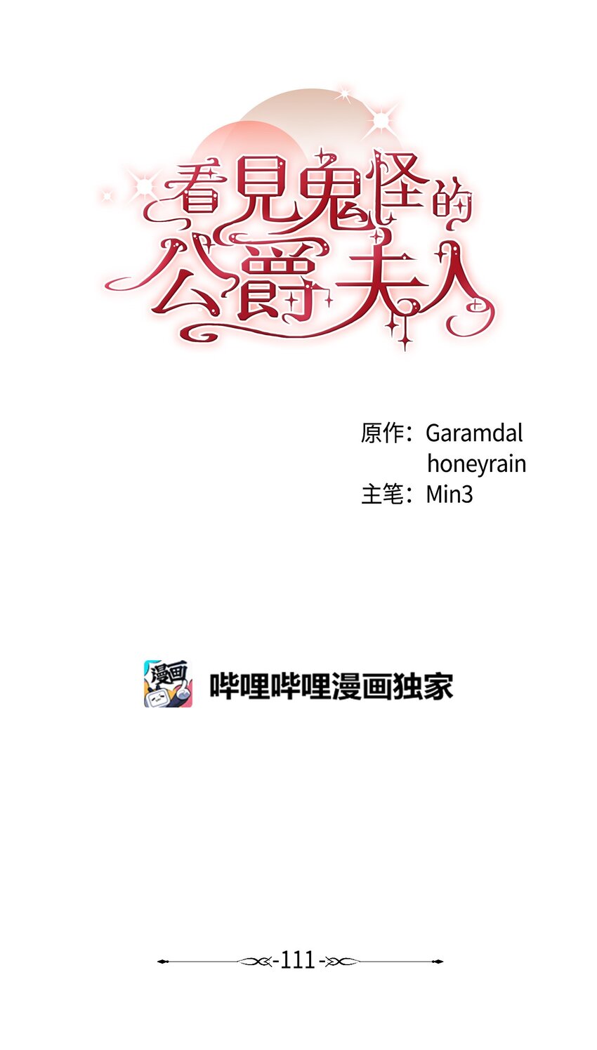 看见鬼怪的公爵夫人 - 111 拼死搏斗(1/2) - 1