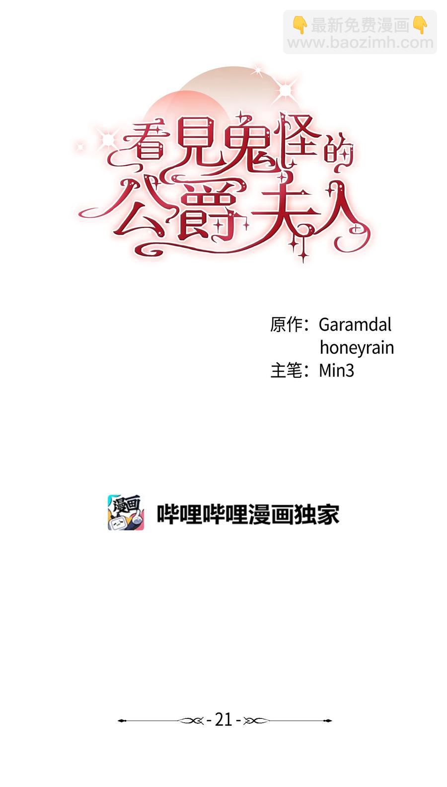 看見鬼怪的公爵夫人 - 21 幻境重生(2/3) - 4