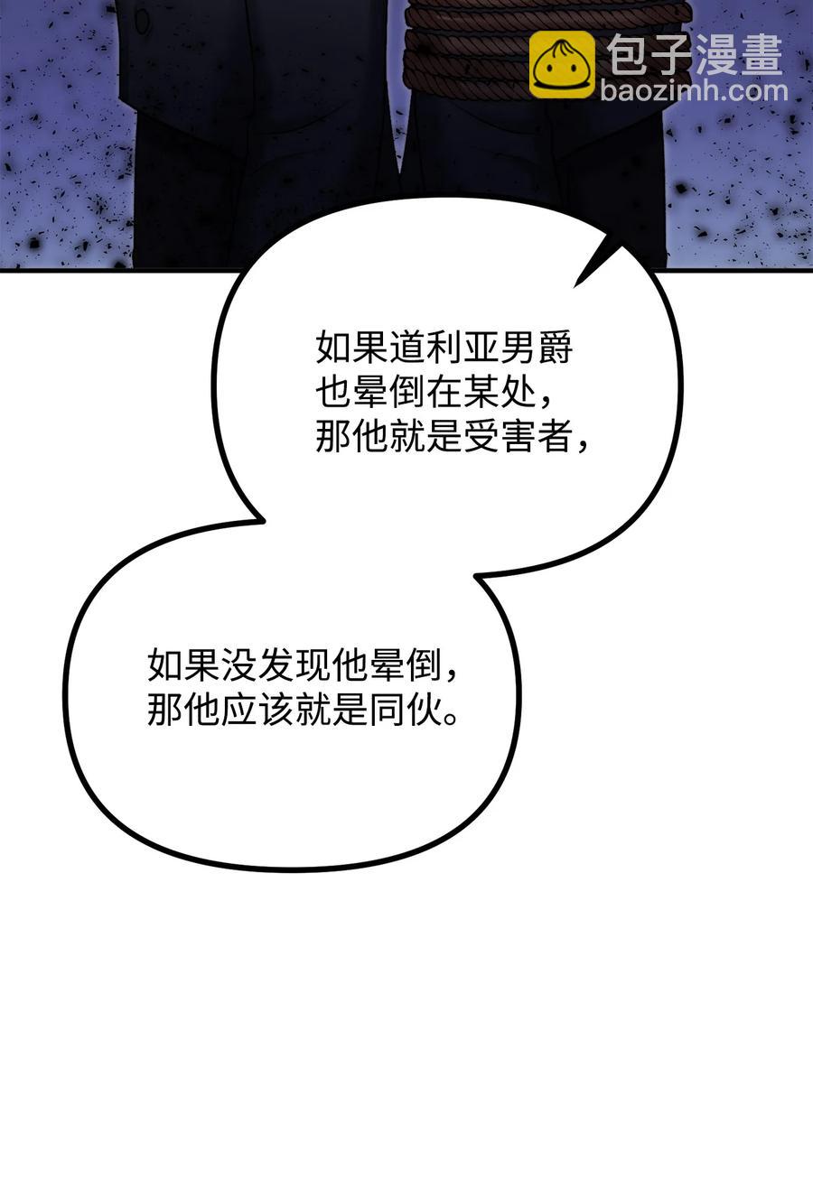 23 追查真相(1/2)-第24话