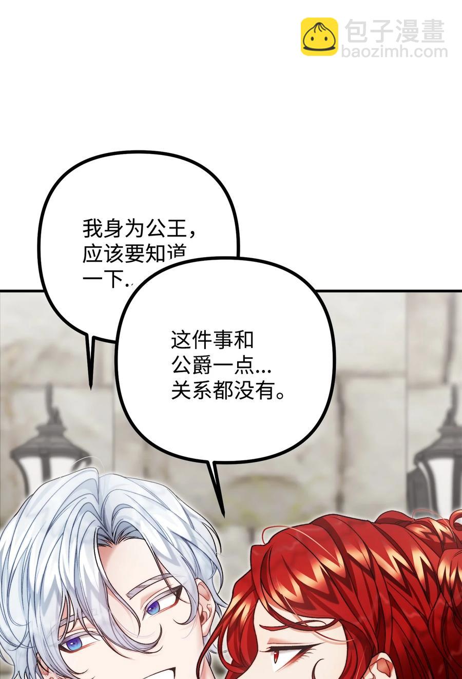 27 醋意大发的公爵(1/2)-第28话