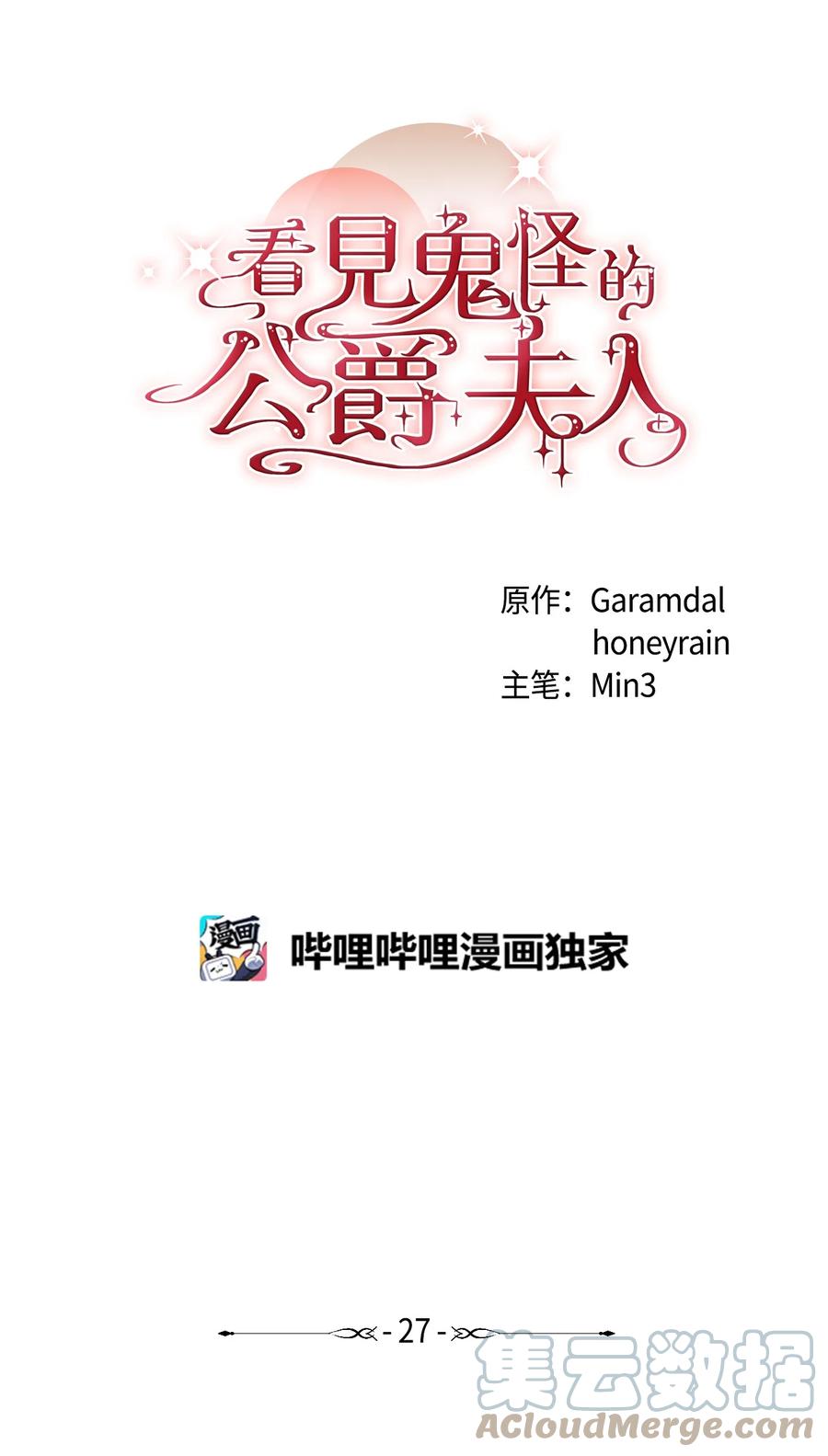 27 醋意大发的公爵(1/2)-第28话