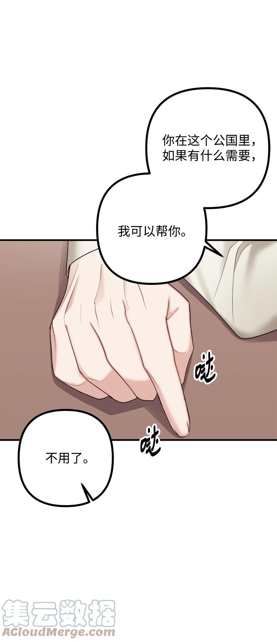 27 醋意大发的公爵(1/2)-第28话