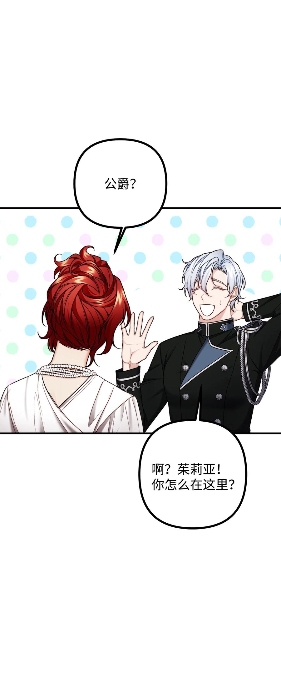 27 醋意大发的公爵(1/2)-第28话