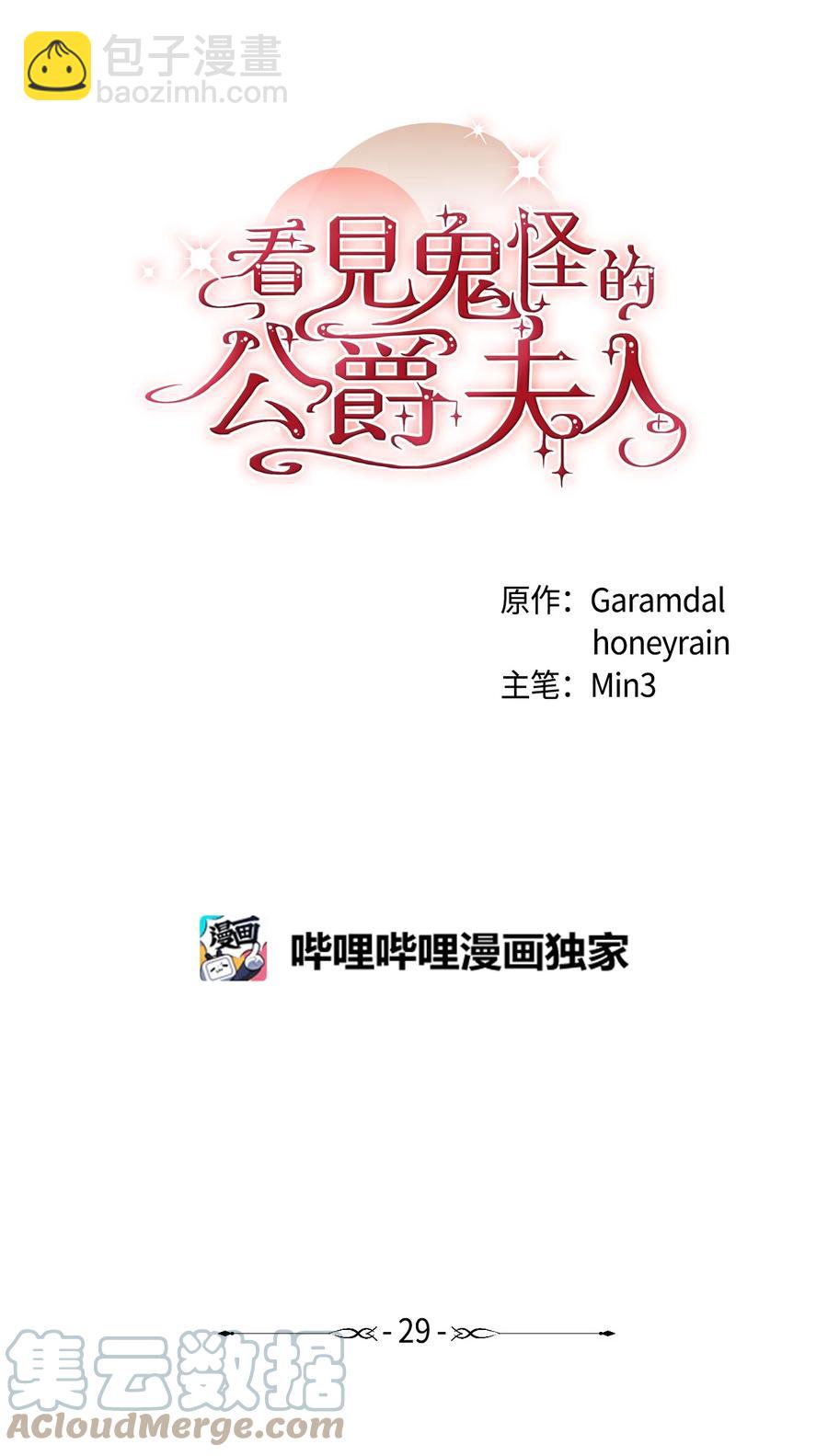 29 赛戴茨学院(1/2)-第30话