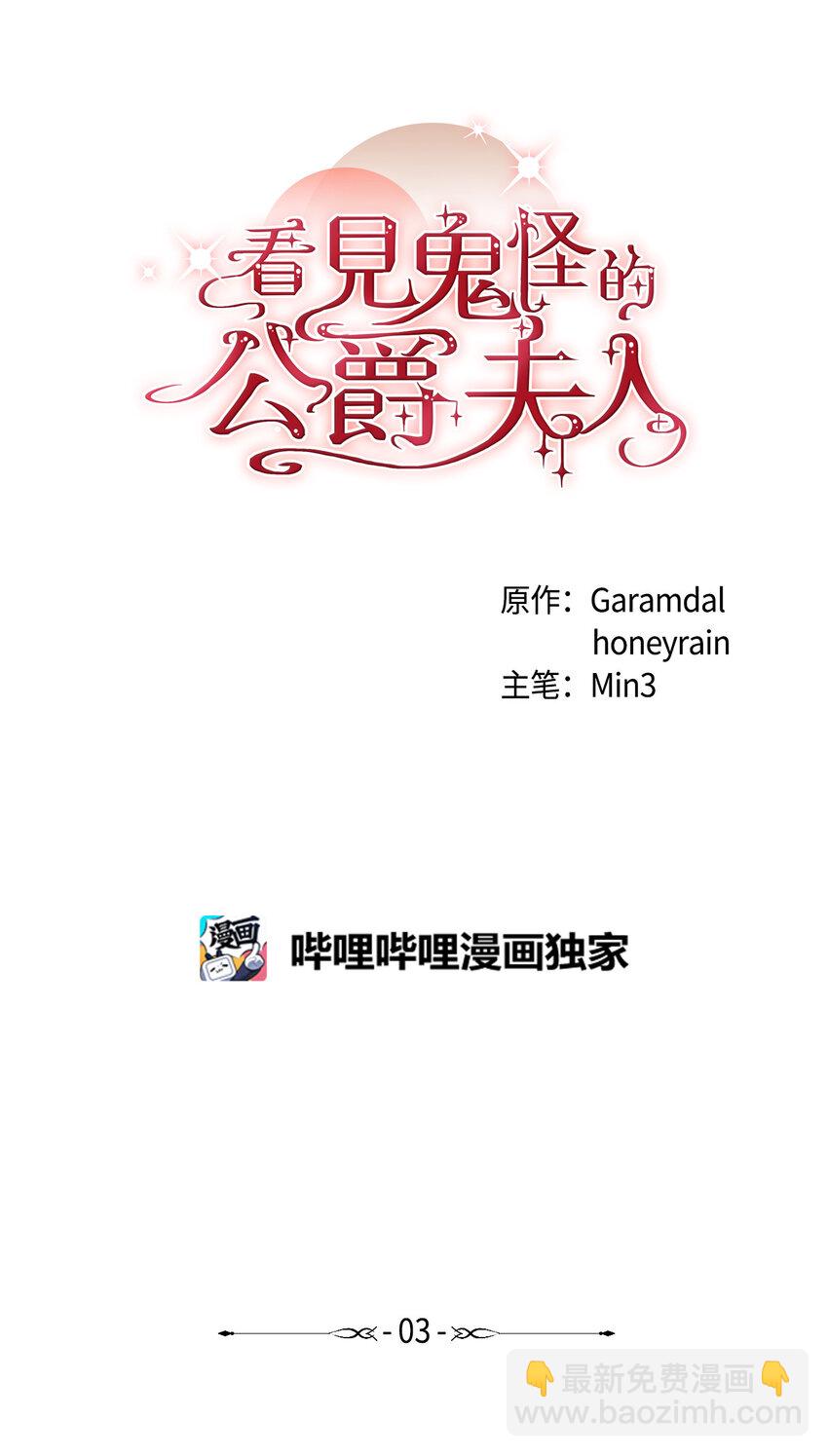 3 拜托之事(1/2)-第4话