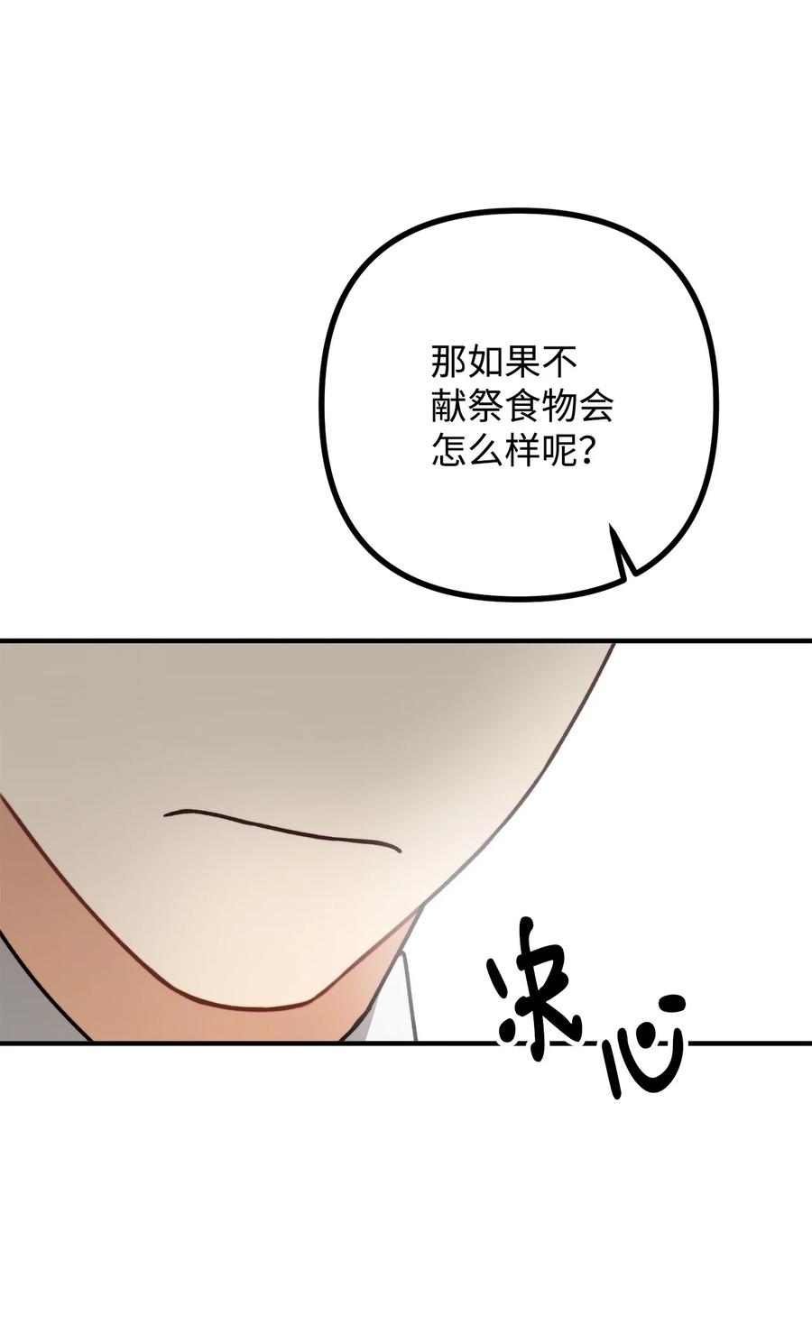 31 追查仪式来源(1/2)-第32话