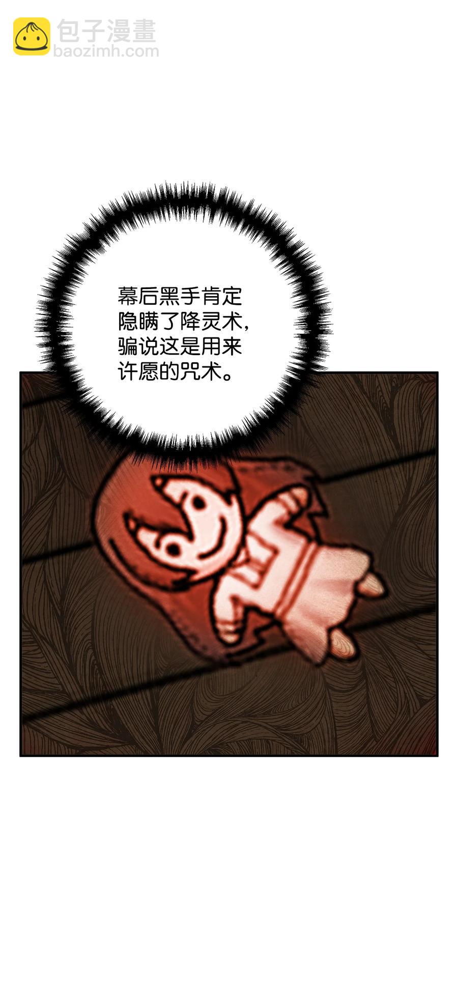 31 追查仪式来源(1/2)-第32话