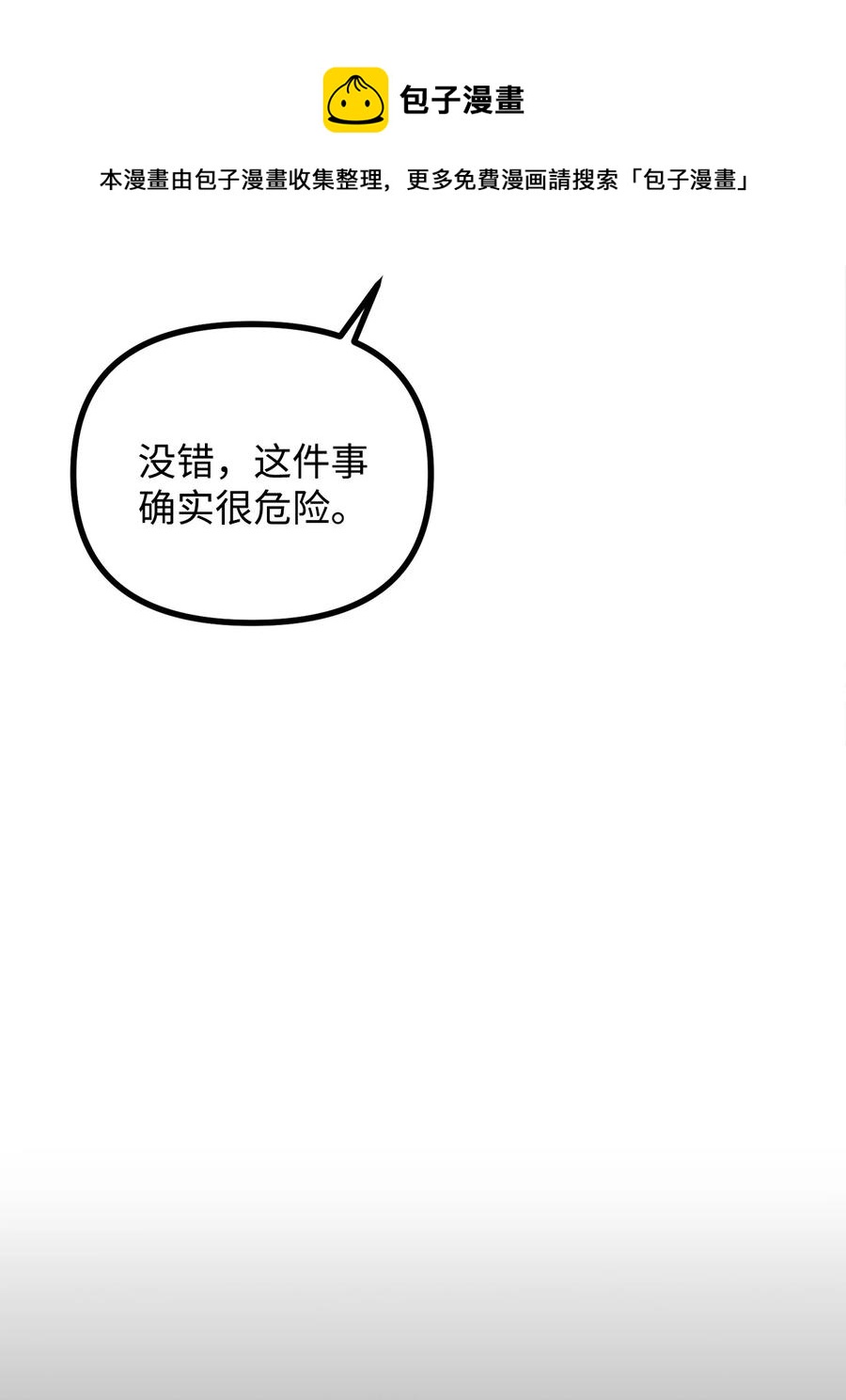 45 危险重重的办法(1/2)-第46话