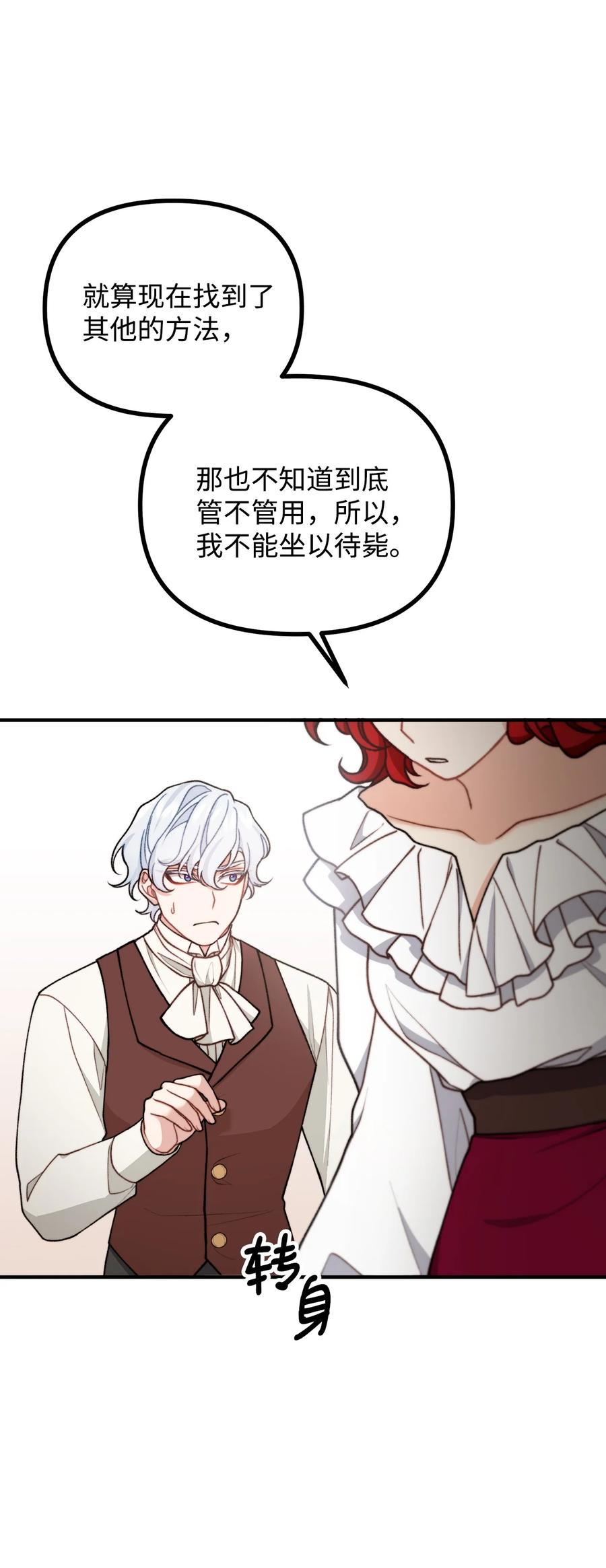 45 危险重重的办法(1/2)-第46话