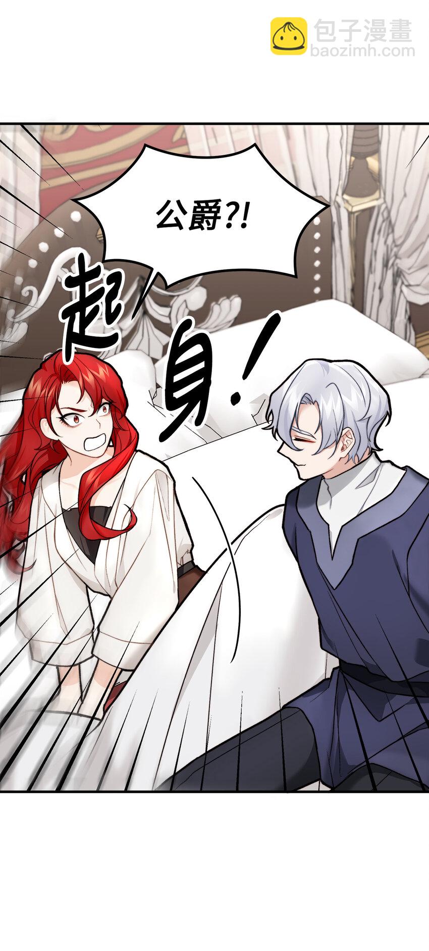 5 与公爵同往(1/2)-第6话