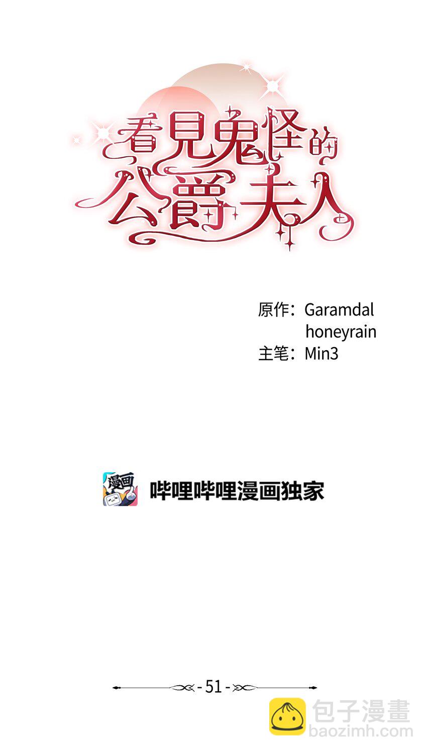 51 兵分两路(1/2)-第52话