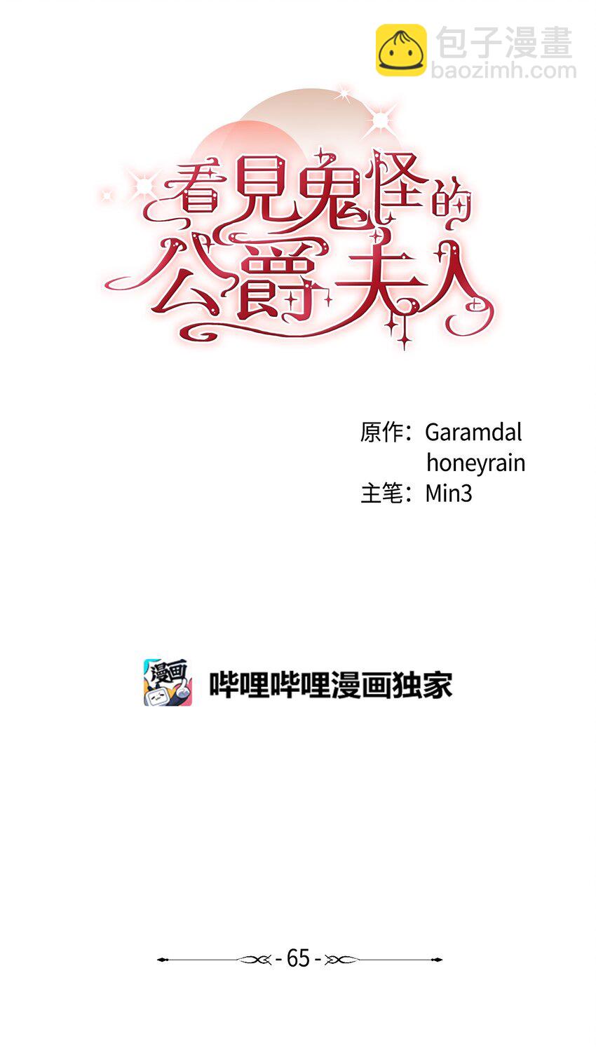 看见鬼怪的公爵夫人 - 65 再次拜访萨尔本(1/2) - 1