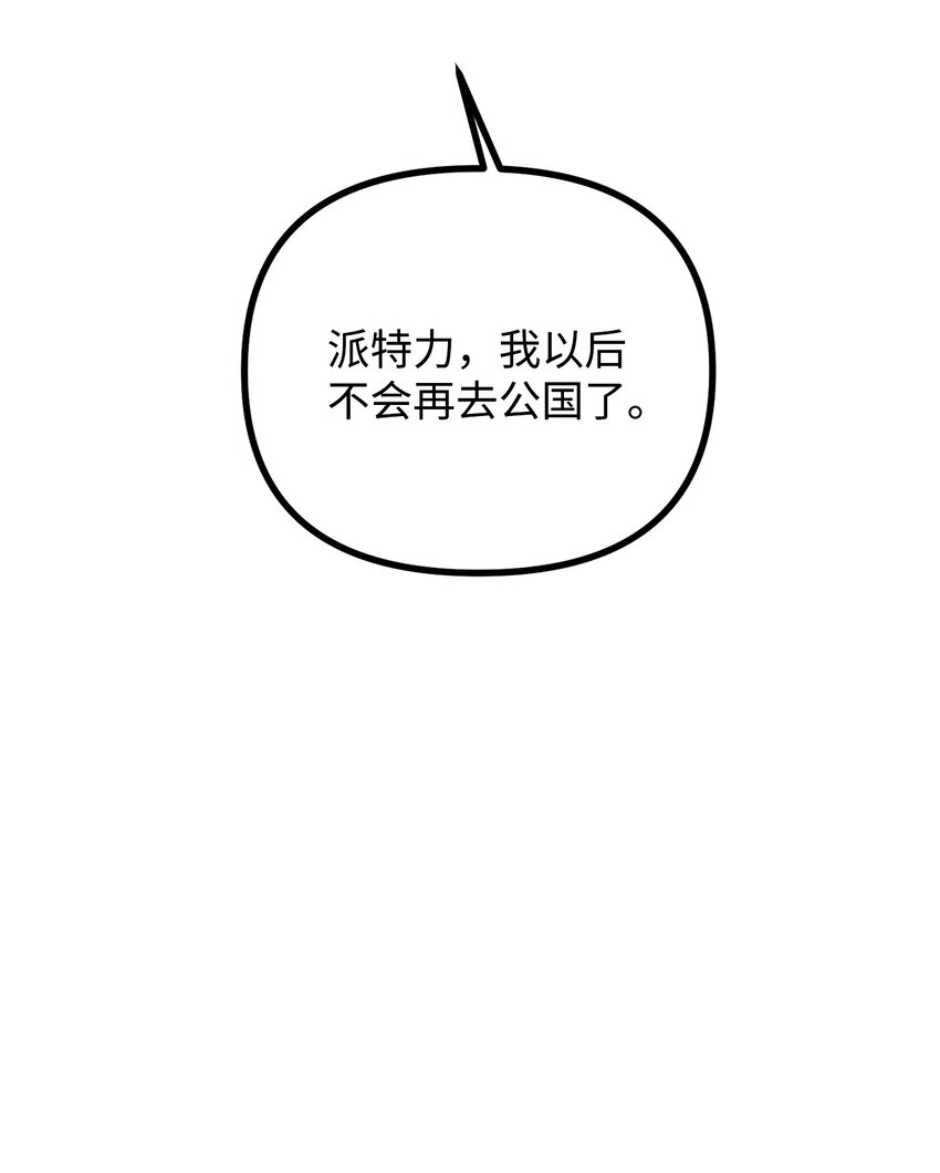 69 拒绝联姻(1/2)-第70话