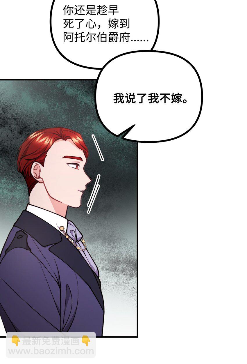 69 拒绝联姻(1/2)-第70话