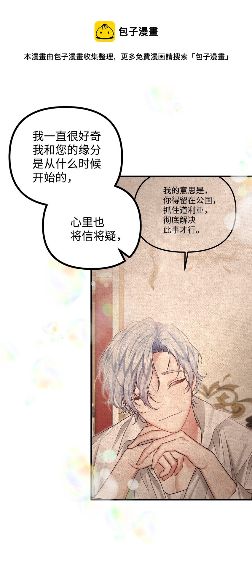 73 茱莉亚姗姗来迟(1/2)-第74话