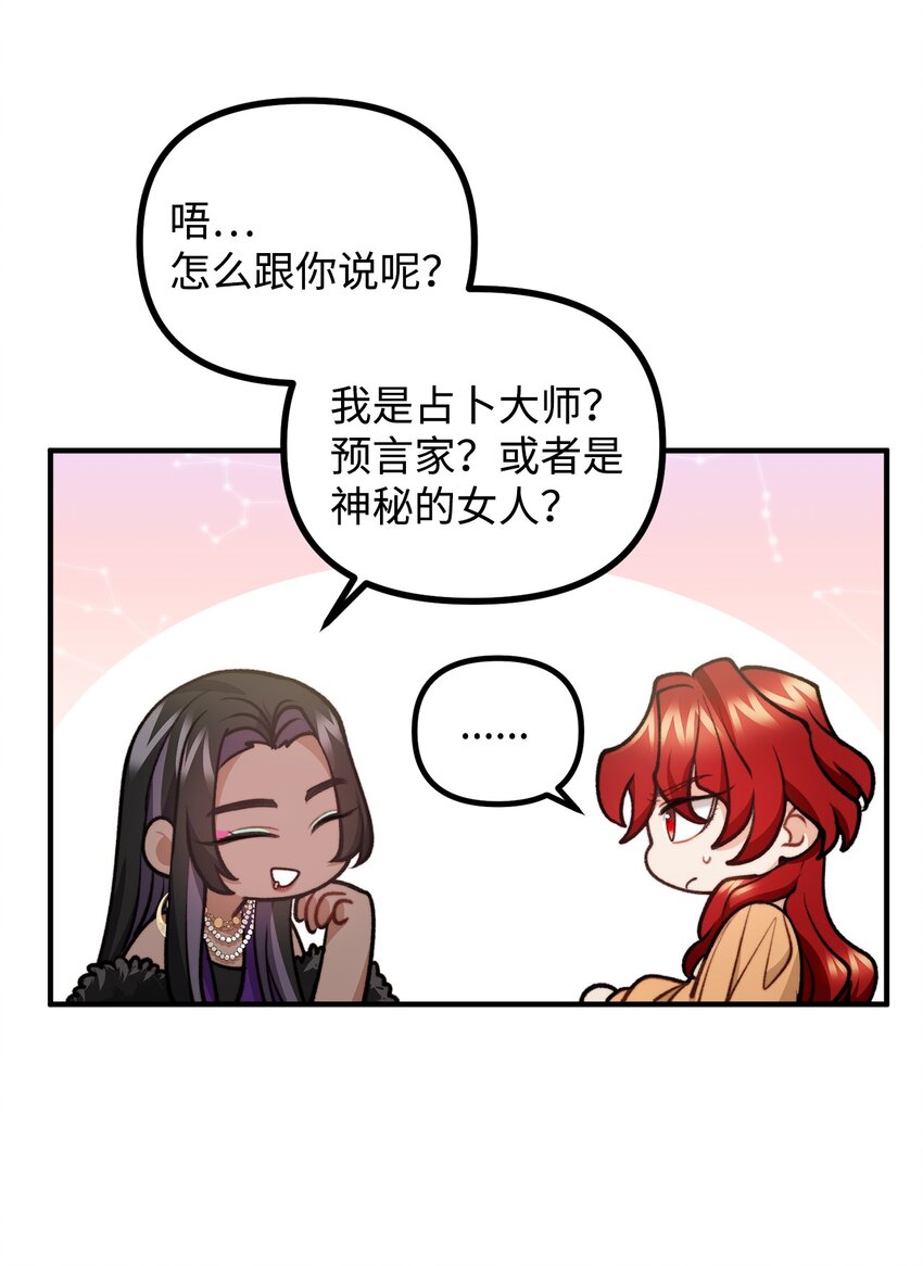 77 女巫需要帮助(1/2)-第78话