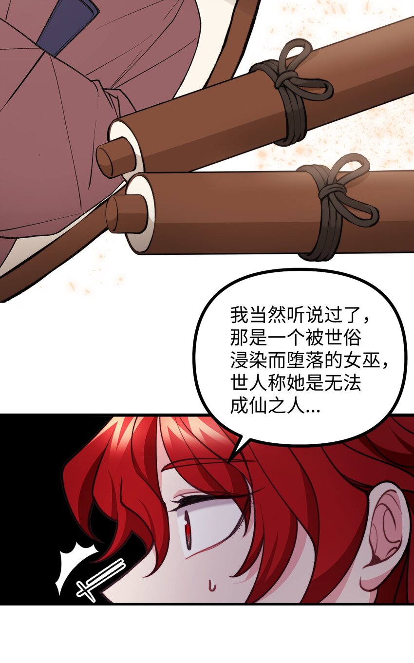 77 女巫需要帮助(1/2)-第78话