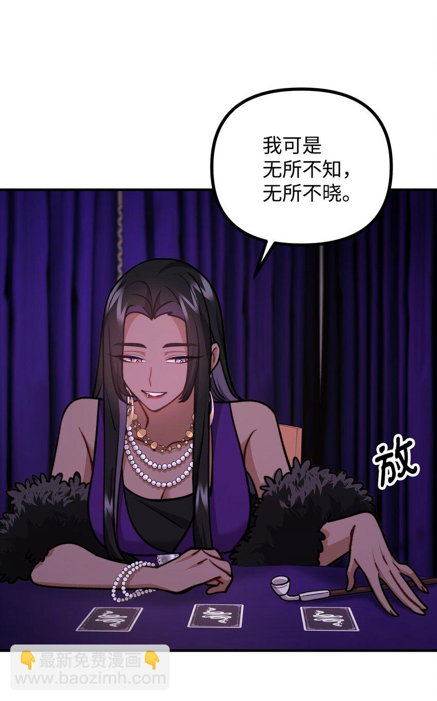 看見鬼怪的公爵夫人 - 77 女巫需要幫助(1/2) - 8