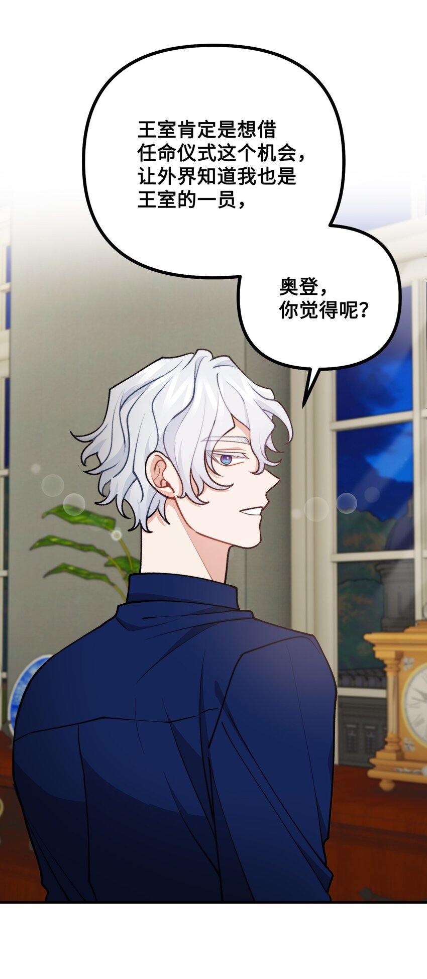 81 首都旅行提议(1/2)-第82话