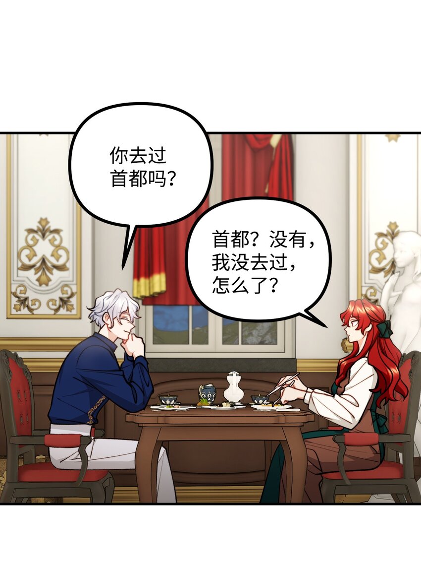 81 首都旅行提议(1/2)-第82话