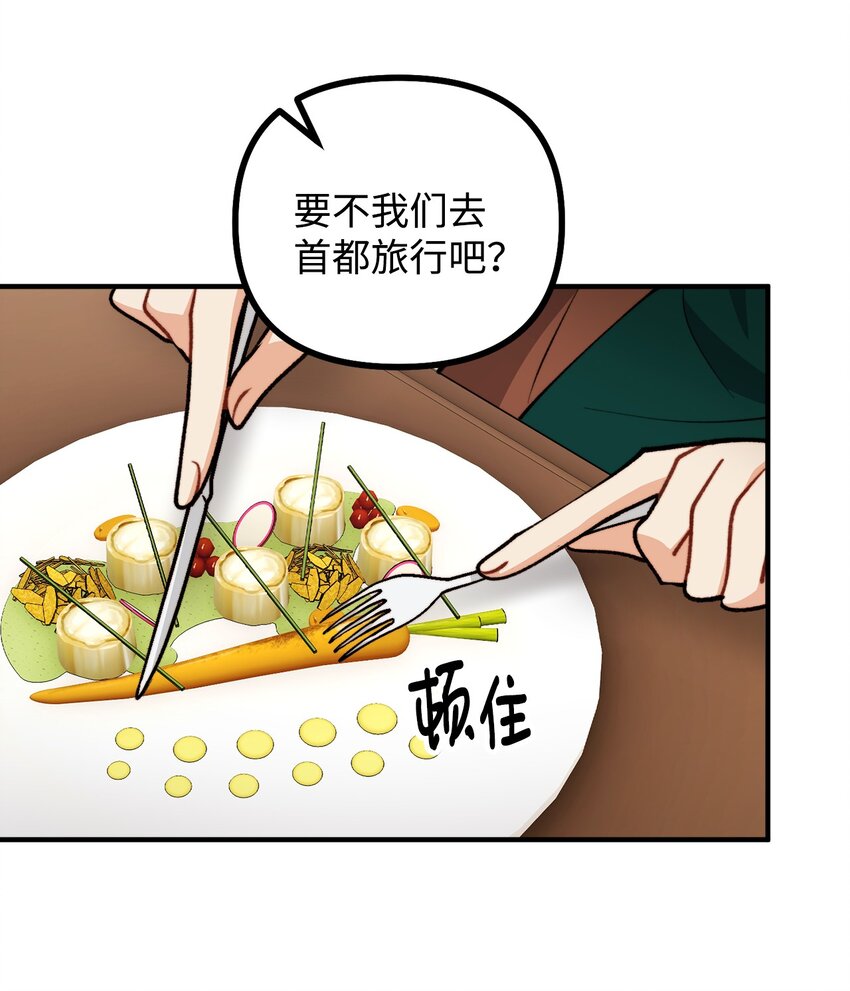 81 首都旅行提议(1/2)-第82话