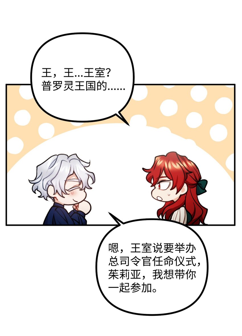 81 首都旅行提议(1/2)-第82话