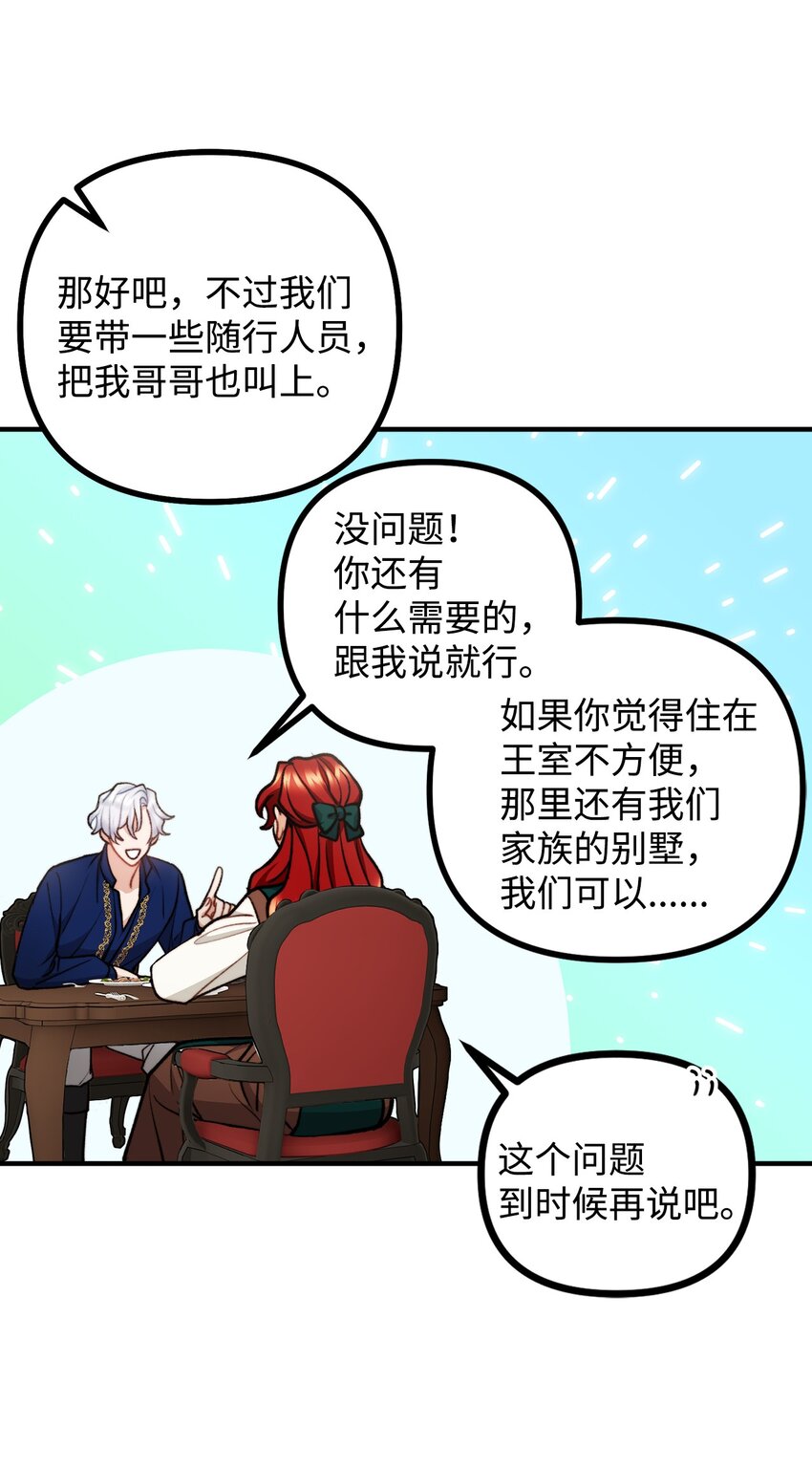 81 首都旅行提议(1/2)-第82话