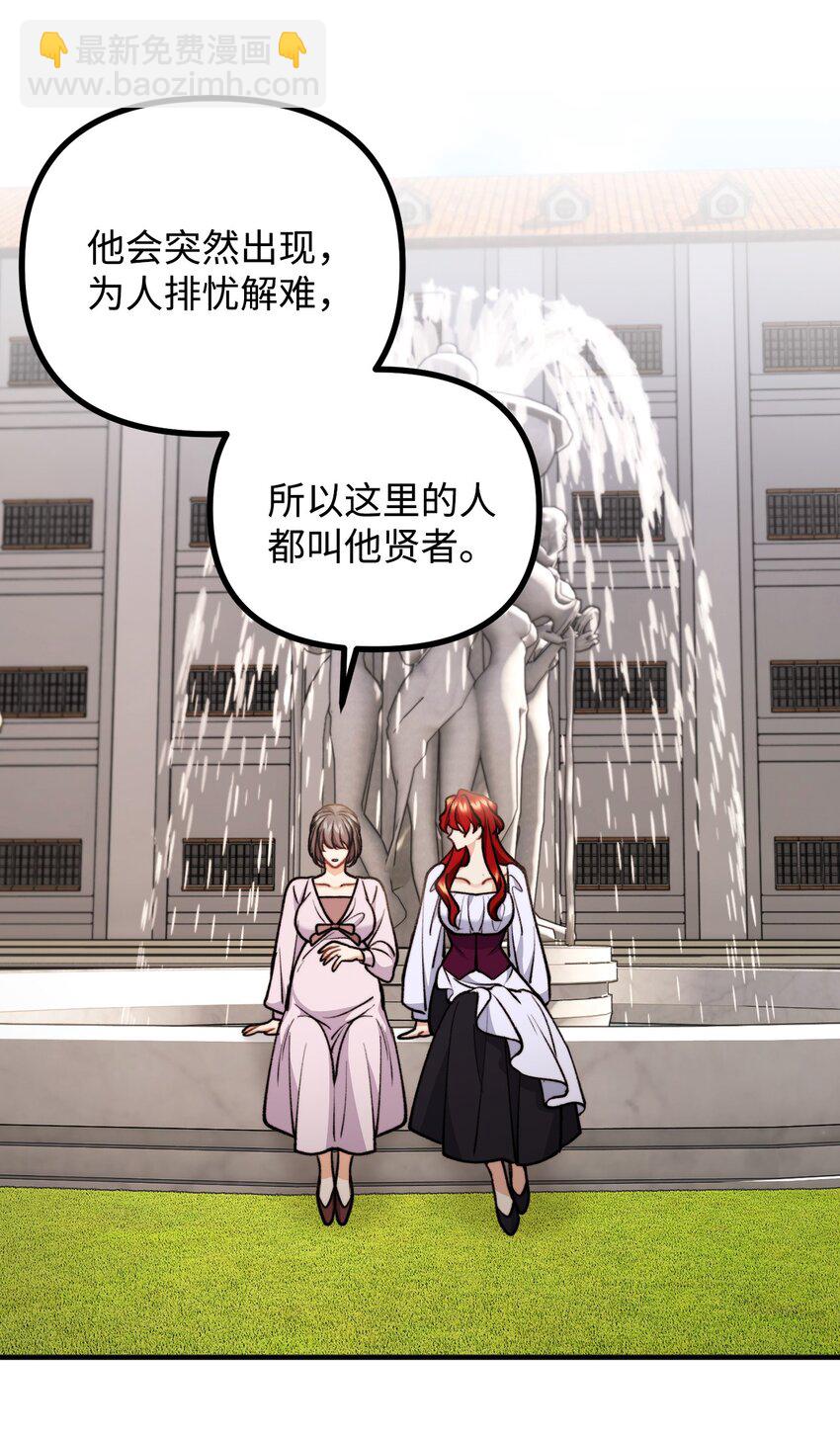 87 可疑的贤者(1/2)-第88话