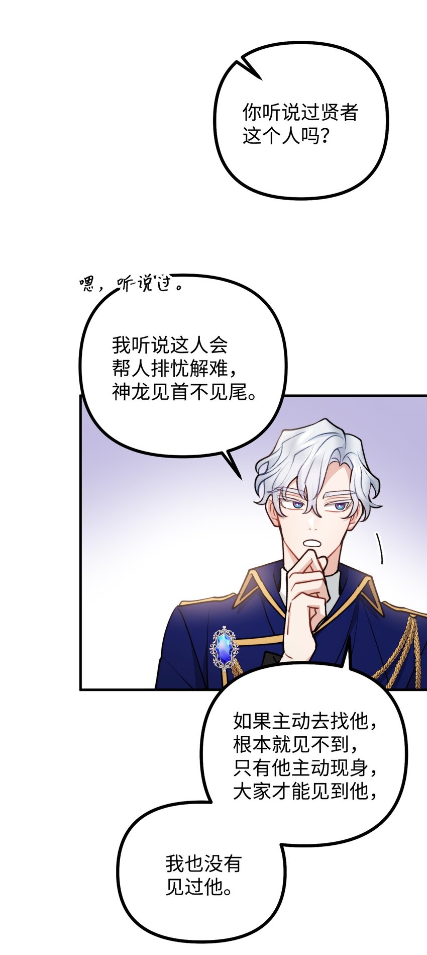 87 可疑的贤者(1/2)-第88话