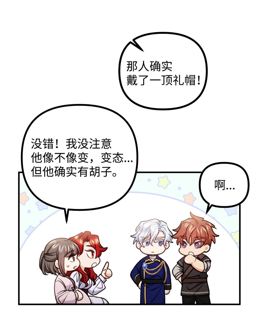 87 可疑的贤者(1/2)-第88话