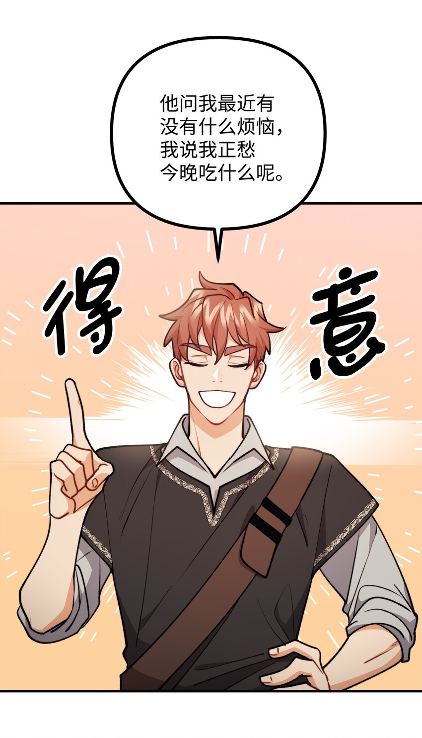 87 可疑的贤者(1/2)-第88话