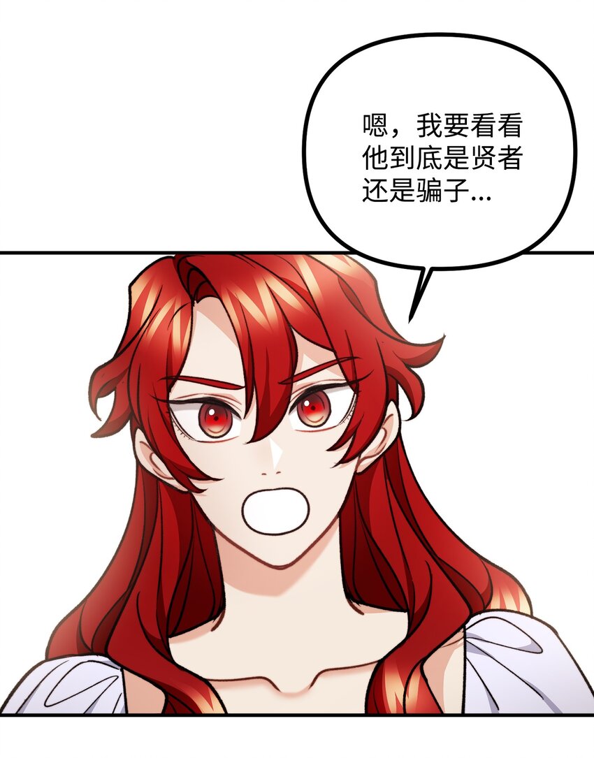 87 可疑的贤者(1/2)-第88话