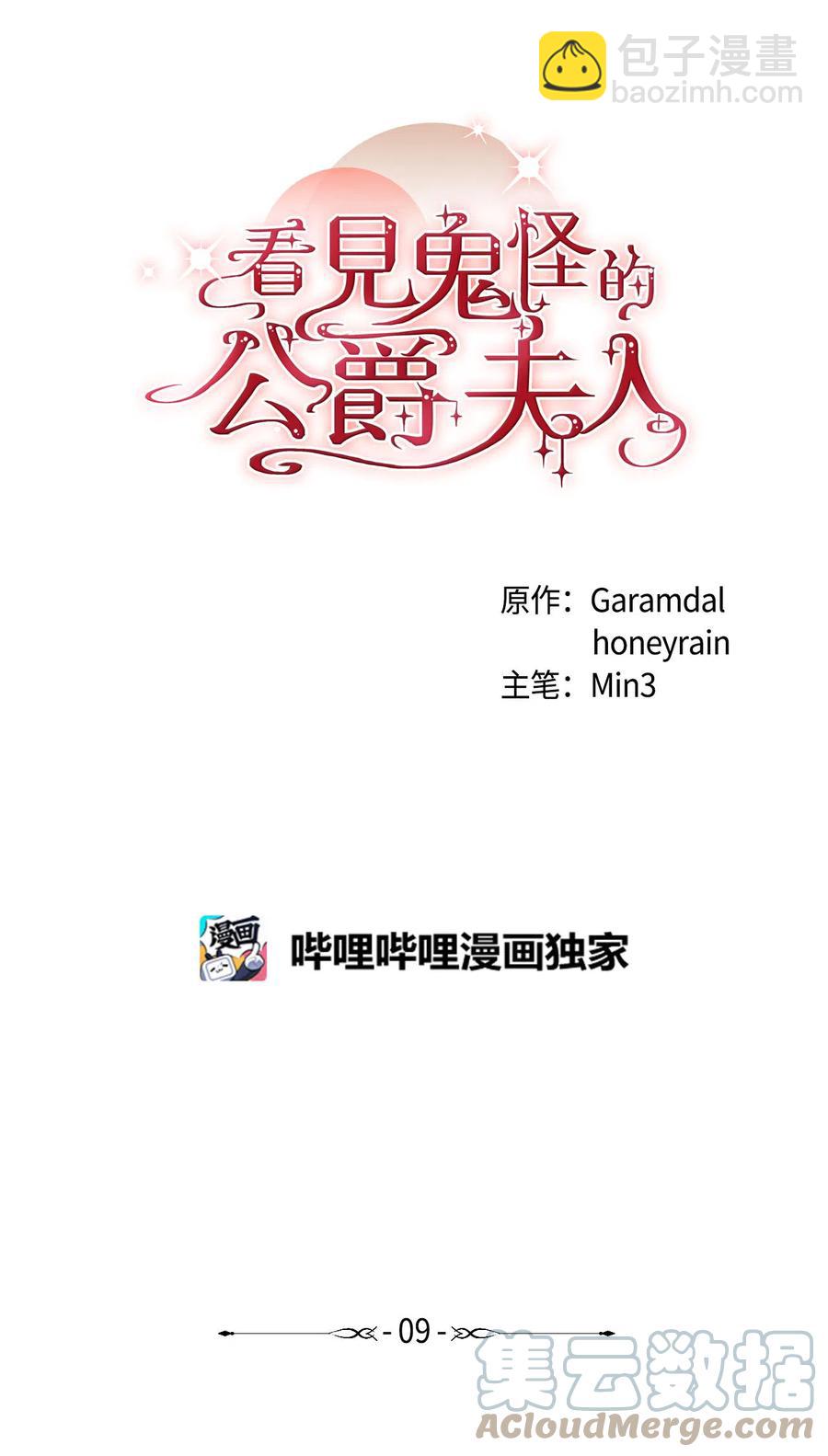 看見鬼怪的公爵夫人 - 9 亡魂現身(1/2) - 4