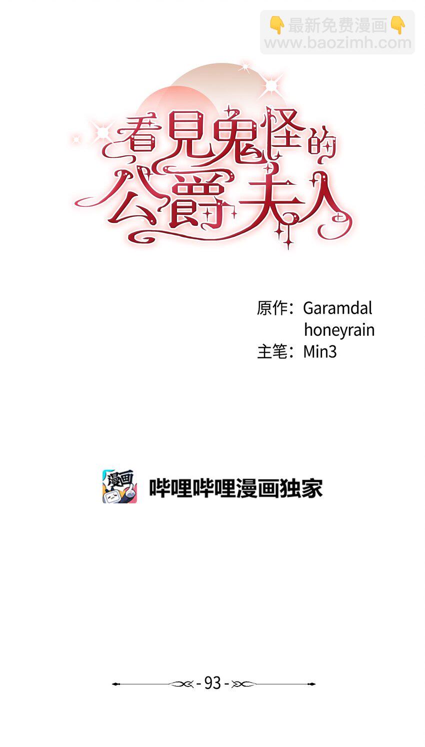 看见鬼怪的公爵夫人 - 93 活体实验内幕(1/2) - 5