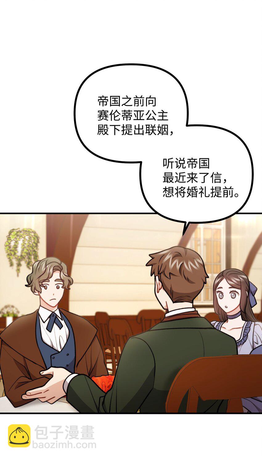 97 帝国来信催婚(1/2)-第98话