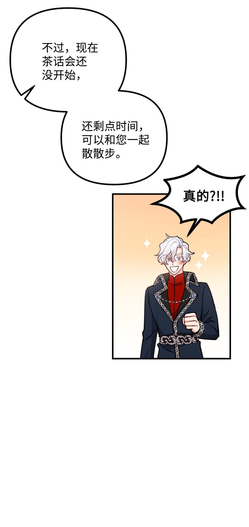 99 公主的茶话会(1/2)-第100话