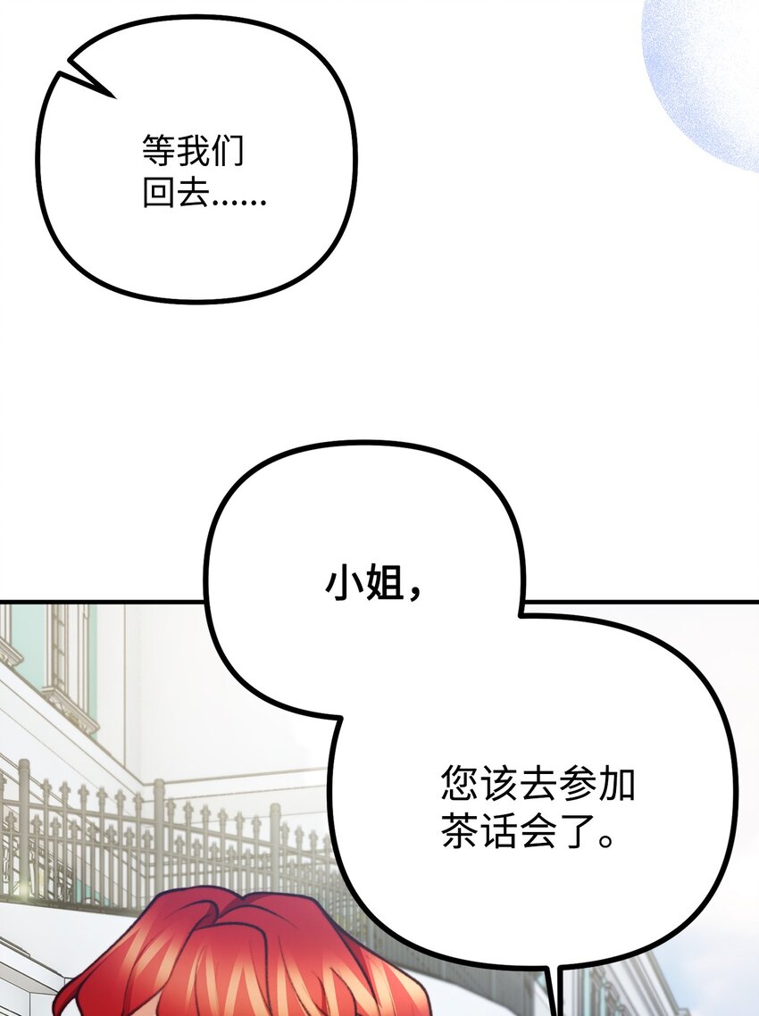 99 公主的茶话会(1/2)-第100话