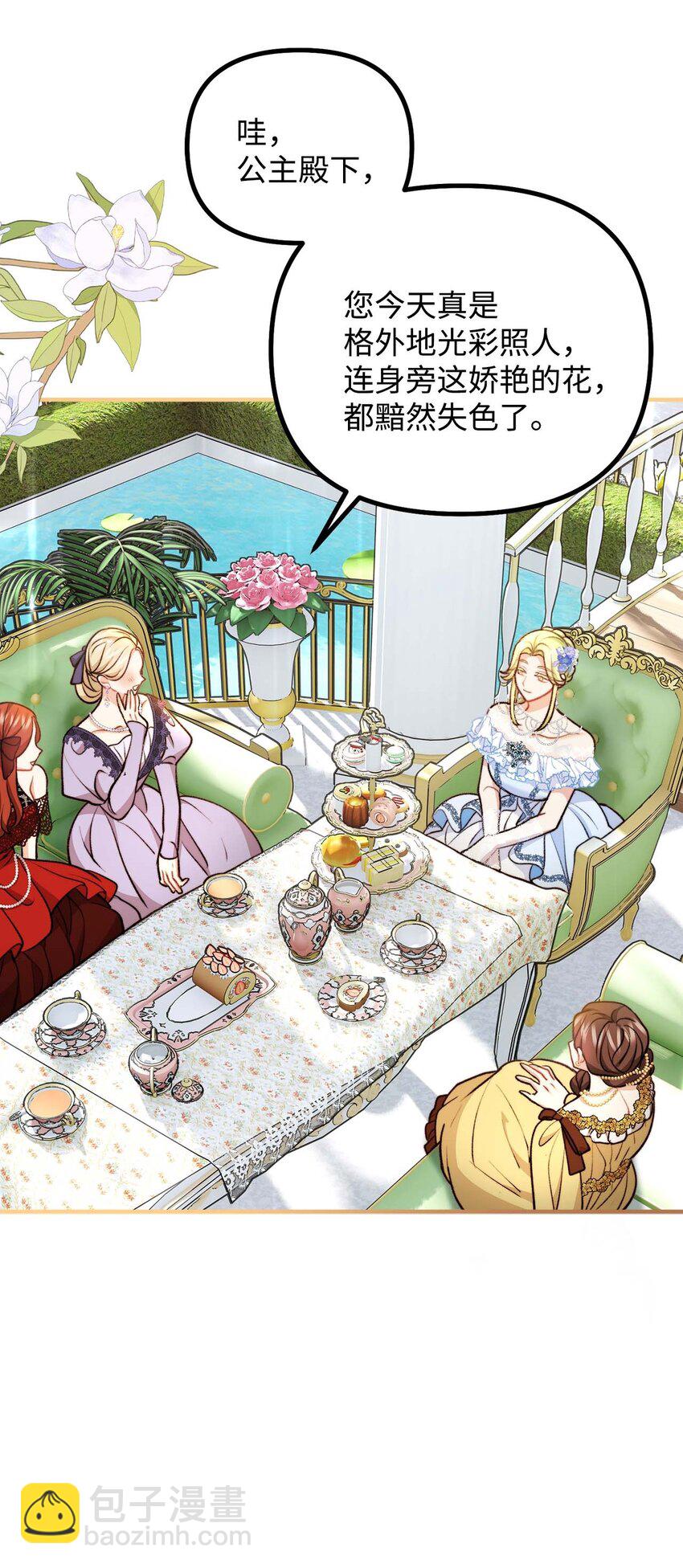 99 公主的茶话会(1/2)-第100话