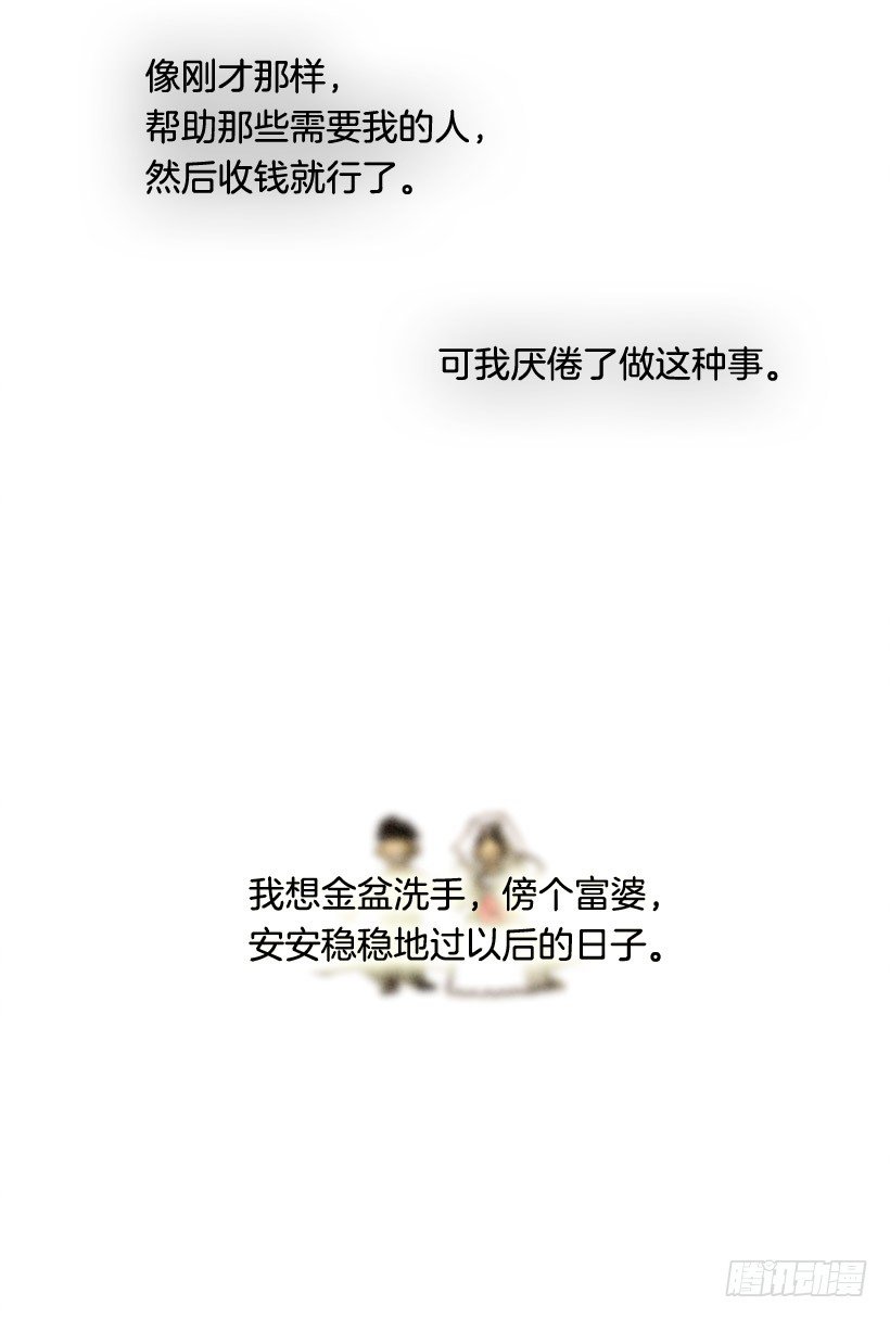 想傍个富婆-第2话