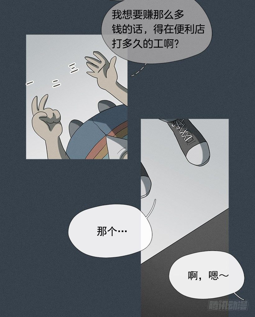 奇怪的少年-第24话