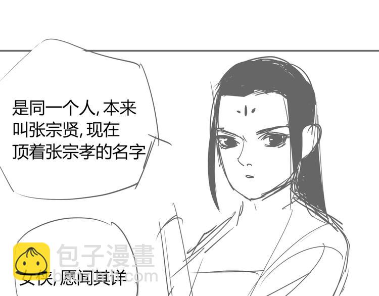 番外 孝子崖奇案 下-第28话